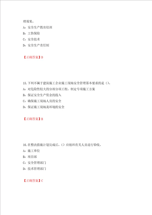 2022年辽宁省安全员B证考试题库试题押题训练卷含答案第88期