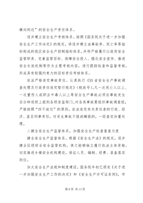 在全区安全生产工作会议上的报告 (2).docx