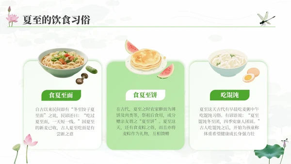 夏至的传统与现代融合