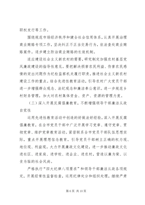 明荣辱廉耻扬浩然正气抓好党风廉政建设工作.docx