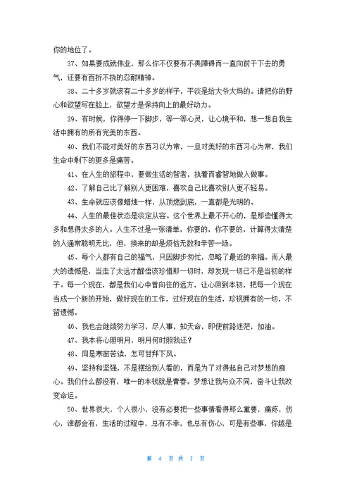 精选正能量语句汇编90句