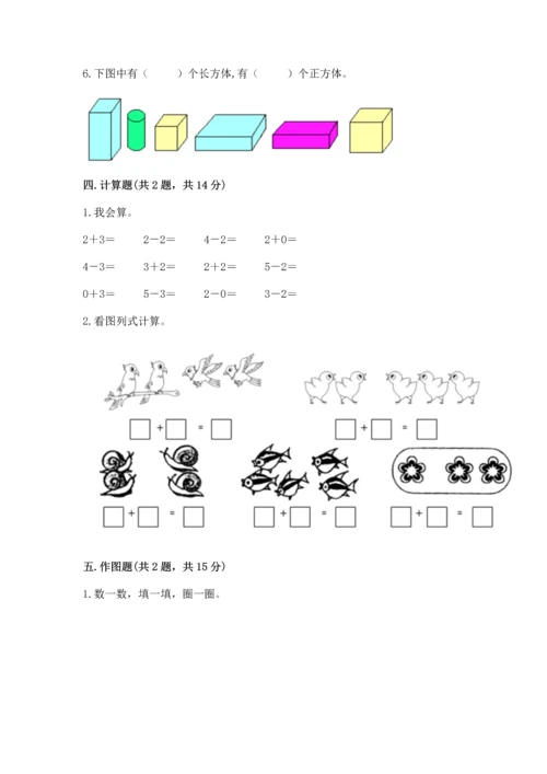 小学一年级上册数学期中测试卷及参考答案1套.docx