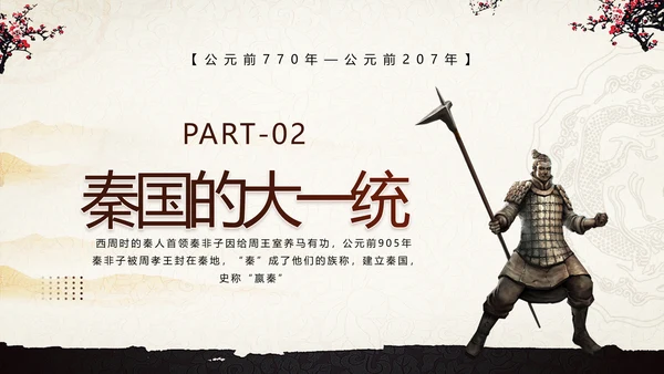 《大秦帝国》介绍兵马俑战车PPT模板