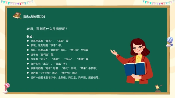 绿色黑板风卡通儿童知识产权进校园小学生知识产权主题班会世界知识产权日