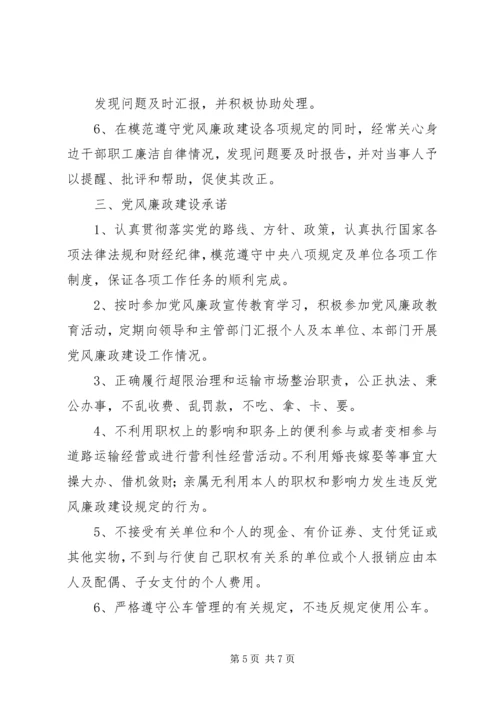 政协党风廉政责任书.docx