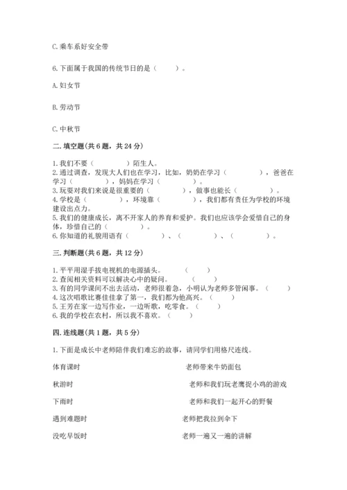 部编版三年级上册道德与法治期末测试卷【学生专用】.docx