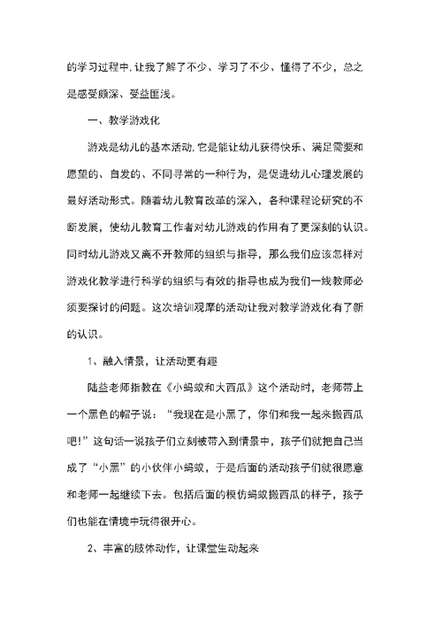 关于幼儿园新课程培训心得5篇