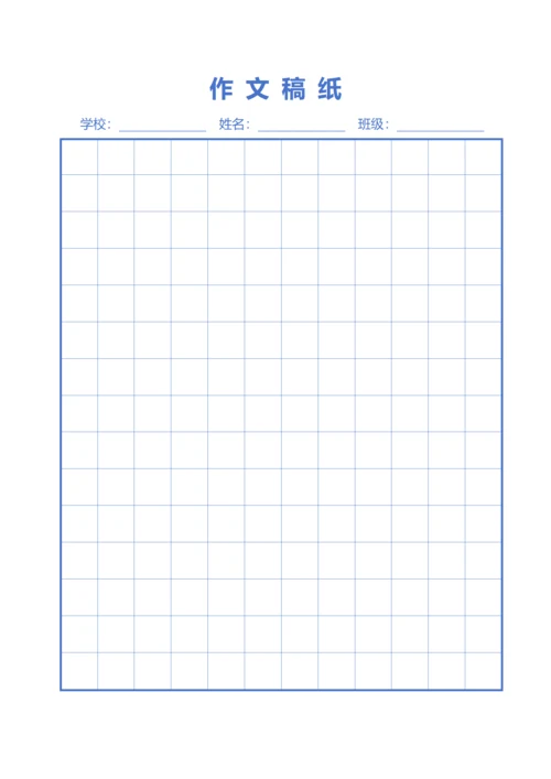 蓝色大方格字帖稿纸