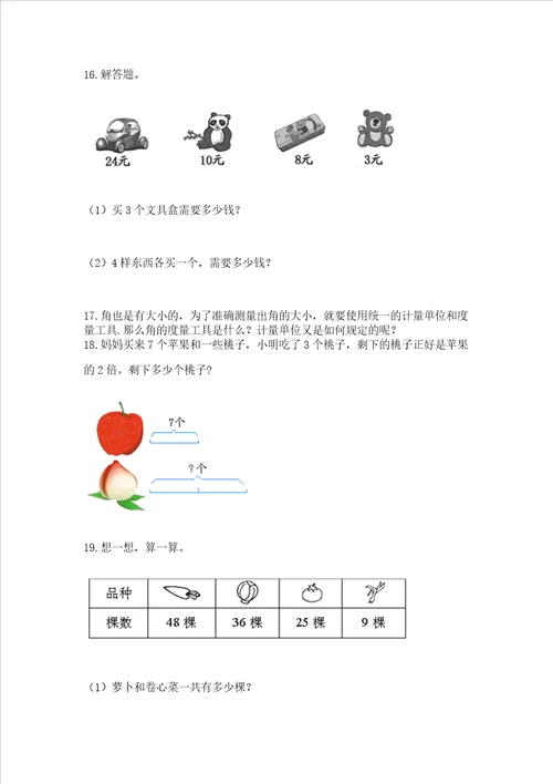 小学二年级数学应用题50道考点提分
