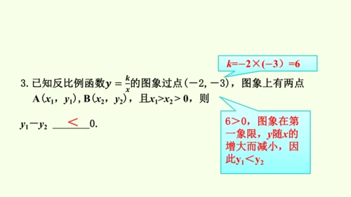 人教版数学九年级下册26.1.2反比例函数的图象和性质课件（37张PPT)