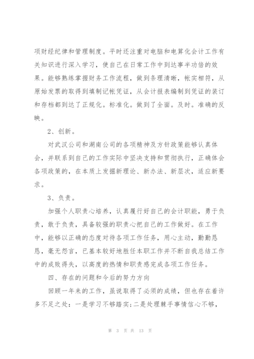 普通财务人员述职报告大全.docx