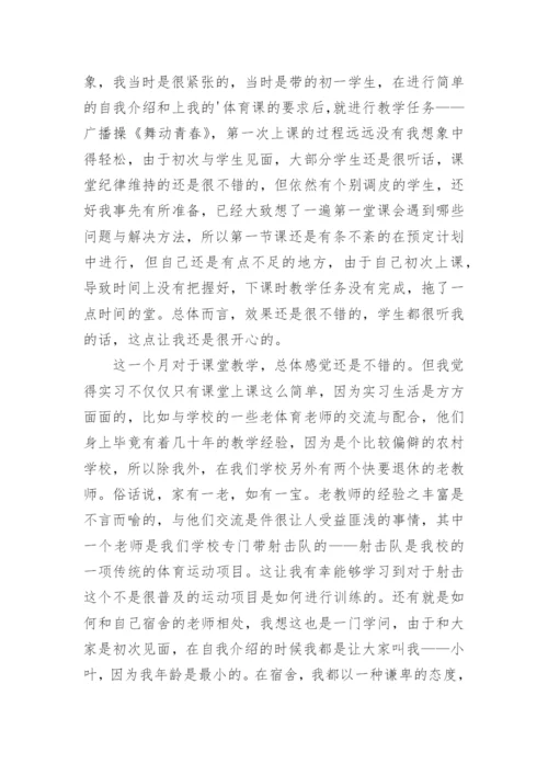 新教师实习期自我鉴定_4.docx