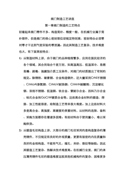 阀门制造工艺讲座.docx