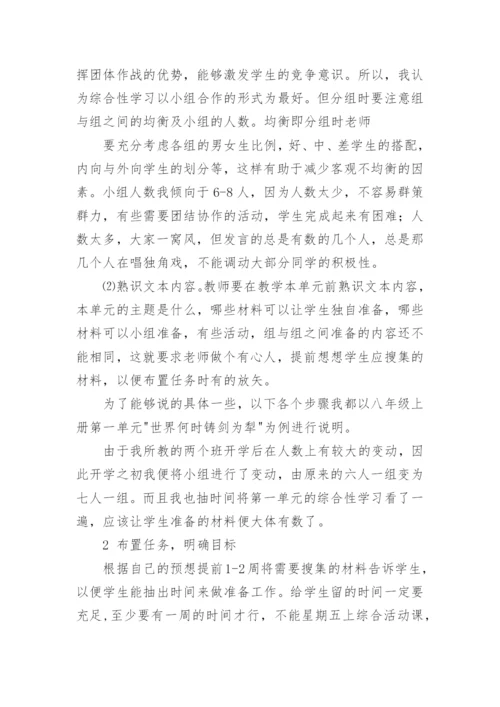 语文综合性学习课的体会的论文.docx