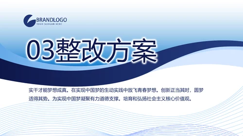 蓝色党建党支部年终工作总结述职报告动态PPT