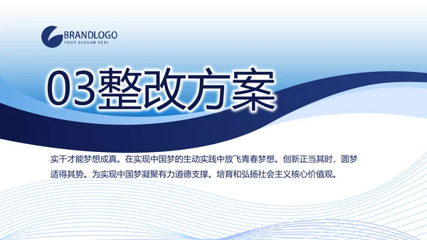 蓝色党建党支部年终工作总结述职报告动态PPT