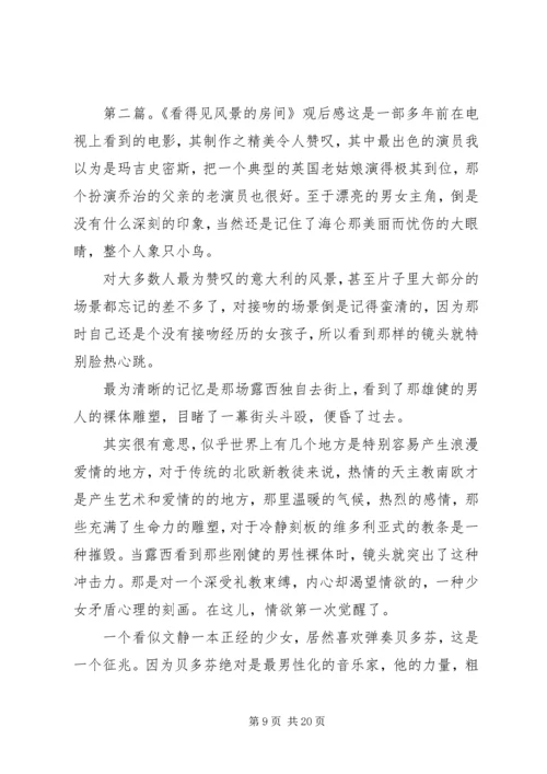 费马的房间观后感.docx