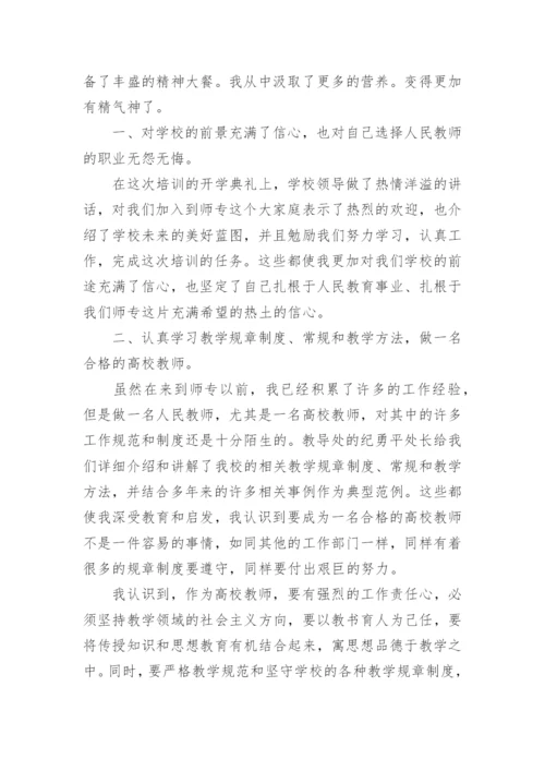 教师专业成长培训总结.docx