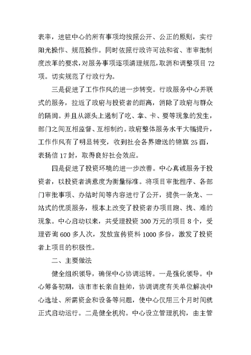 市行政服务中心一年来工作汇报