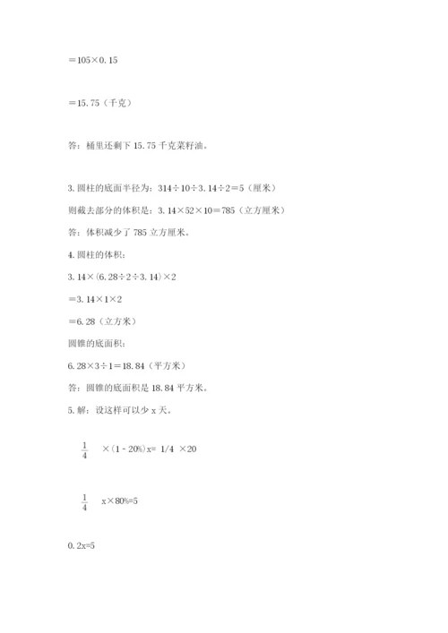 城步苗族自治县六年级下册数学期末测试卷精品.docx