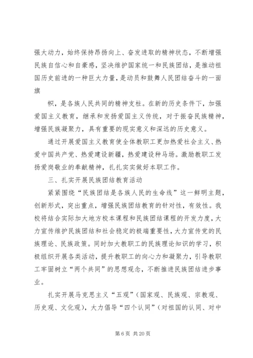 爱国主义教育计划 (3).docx