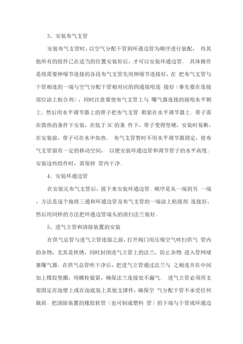 曝气系统安装方案.docx