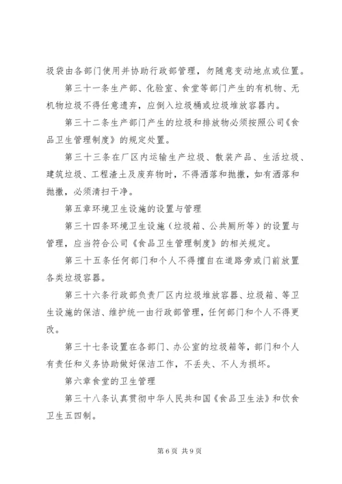 公司卫生管理制度范本.docx