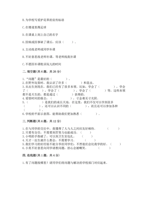 2022部编版三年级上册道德与法治期中测试卷带答案（新）.docx