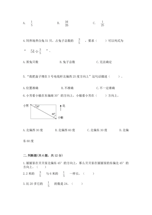 人教版六年级上册数学 期中测试卷有完整答案.docx