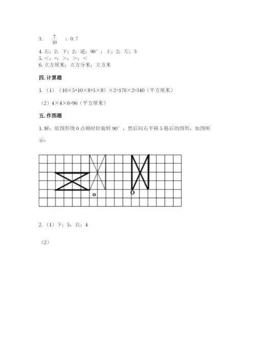 人教版五年级下册数学期末考试试卷（必刷）word版.docx