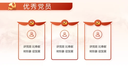 红色党建党支部工作汇报PPT党课
