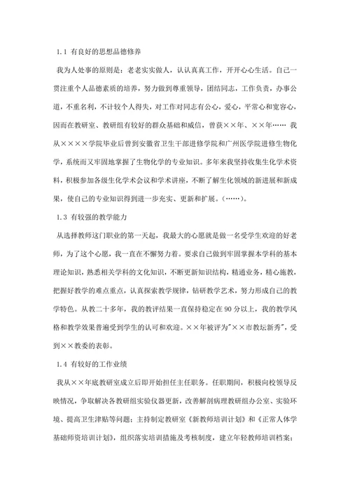 最新基础教研室主任竞争上岗演讲稿