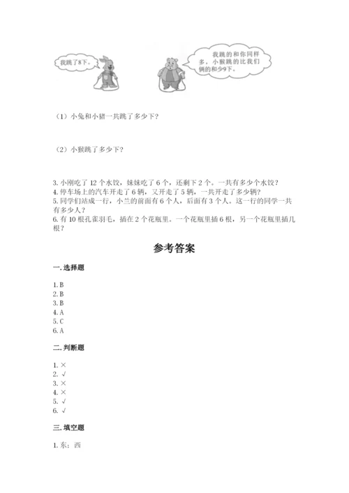 小学数学试卷一年级上册数学期末测试卷【易错题】.docx