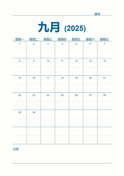 蓝色商务日历2025年9月月度计划学习计划工作计划日常备忘录手账本