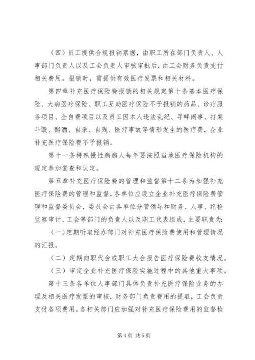 公司补充医疗保险管理规定.docx