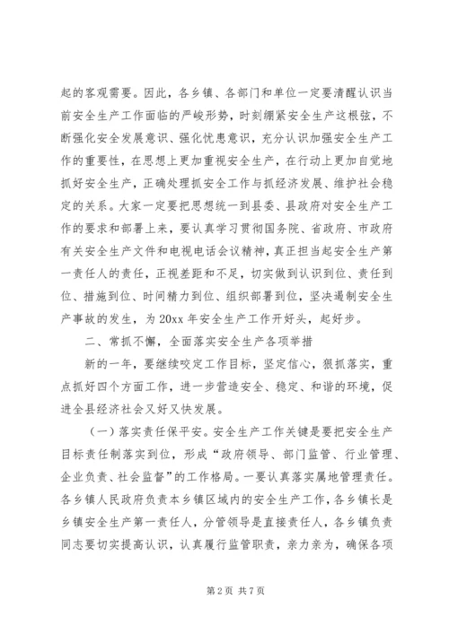 县安委会扩大会议工作讲话.docx