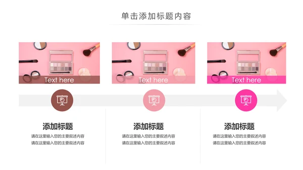 时尚美妆彩妆化妆品美容化妆培训PPT模板
