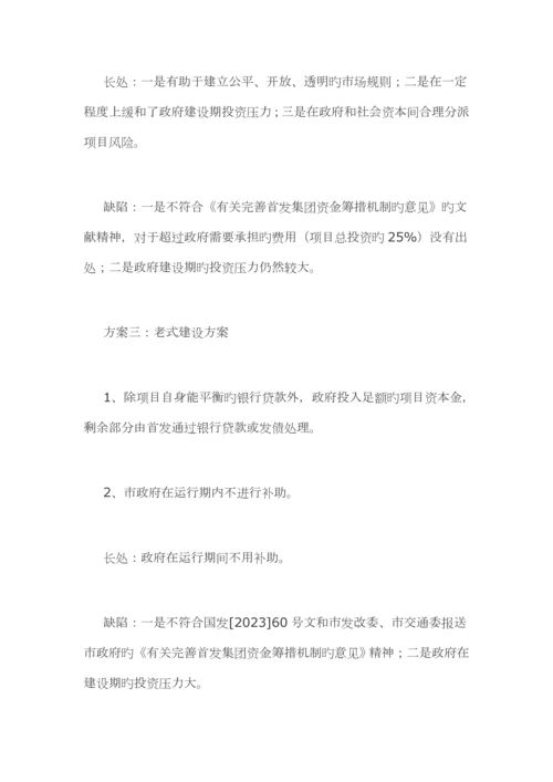 北京兴延高速公路PPP项目案例分析.docx