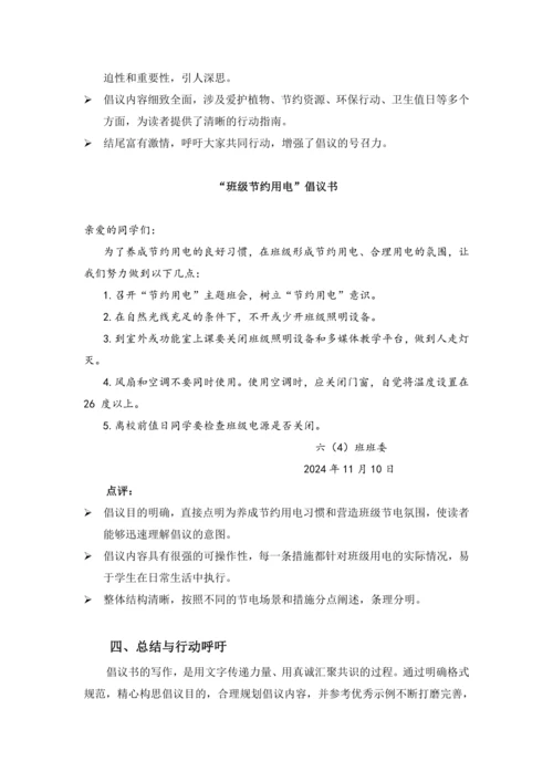 统编版语文六年级上册2024-2025学年第六单元习作学写倡议书-（讲义）
