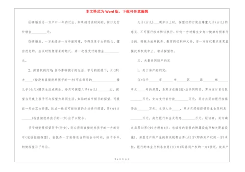 2022年夫妻双方自愿离婚协议书电子版5篇.docx