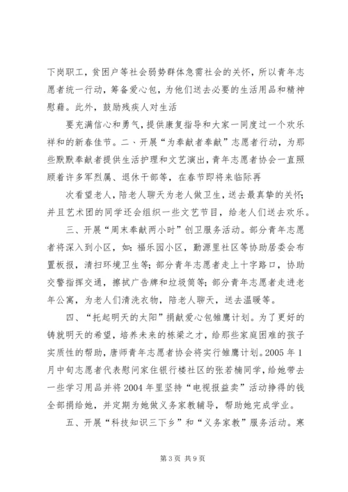 公司简报——学习雷锋精神开展志愿服务 (3).docx