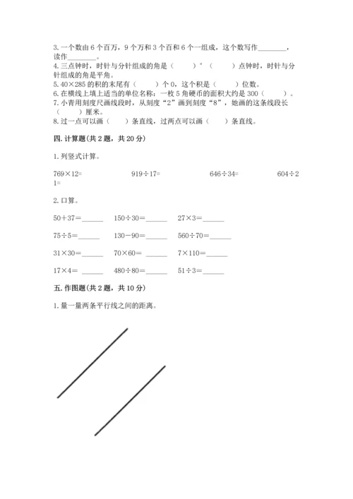 人教版四年级上册数学期末测试卷（中心小学）.docx