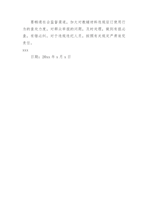 学校教材使用情况自查报告.docx