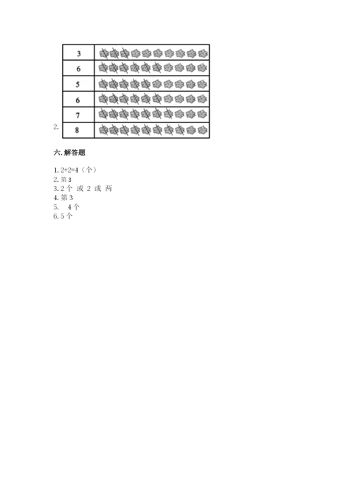 北师大版一年级上册数学期中测试卷（综合题）.docx