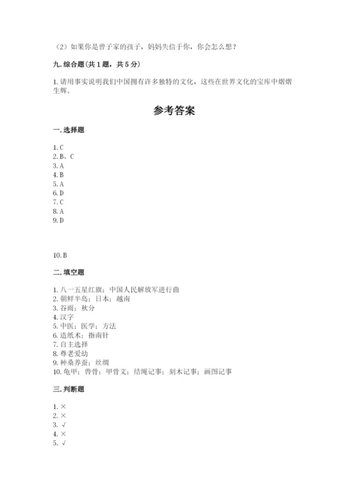 五年级上册道德与法治第四单元骄人祖先 灿烂文化测试卷【真题汇编】.docx