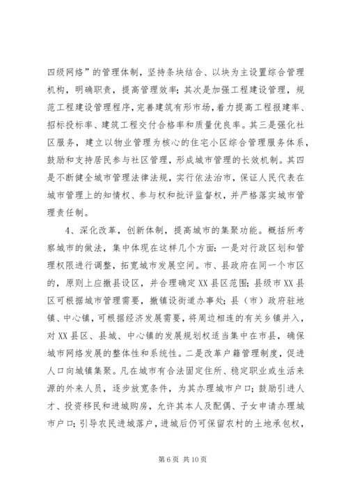 城市化建设考察报告 (3).docx