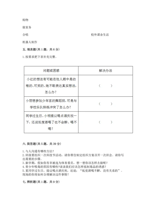 部编版五年级上册道德与法治期中测试卷附完整答案【考点梳理】.docx