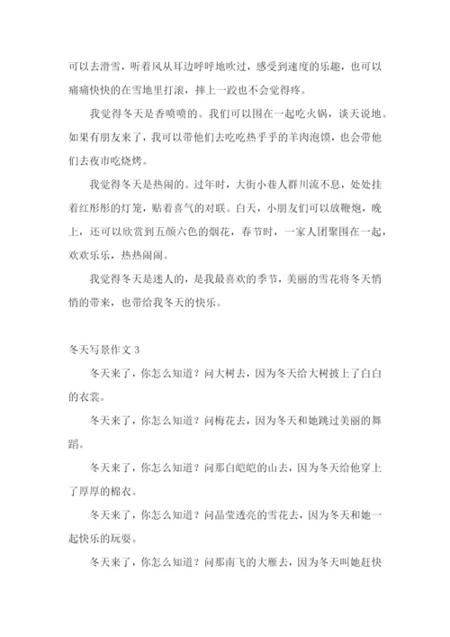 冬天写景作文(合集15篇).docx
