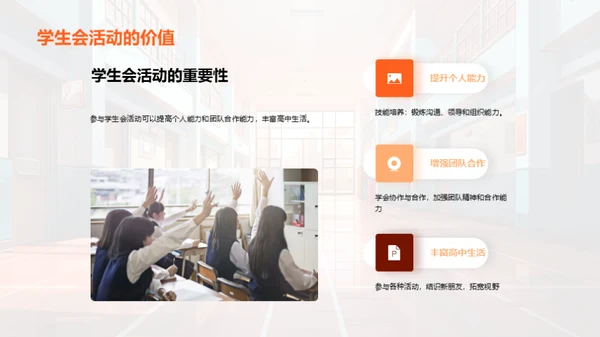 高一生活与学生会