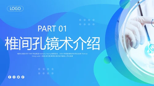 蓝色简约椎间孔镜术后护理PPT模板宣传PPT动态PPT